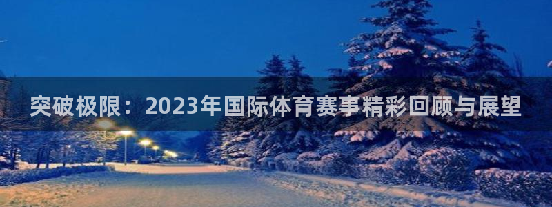 3377体育官网下载招商电话号码查询：突破极限：20