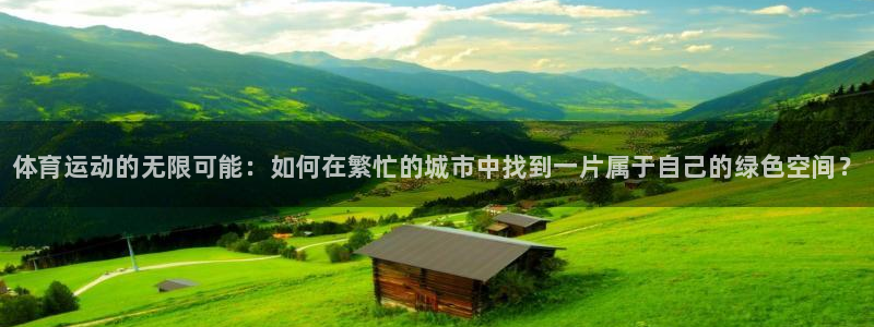 3377体育官网下载招商电话是多少号码：体育运动的无