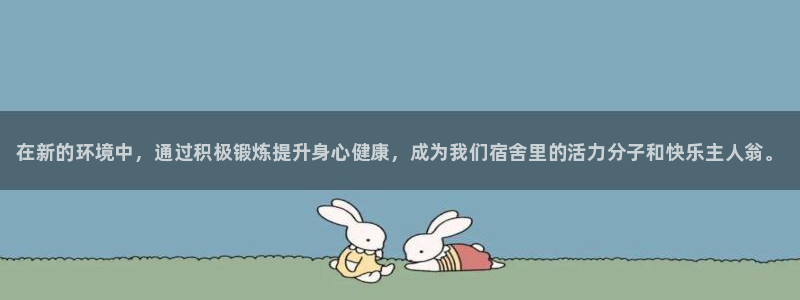 3377体育官网下载平台是正规平台吗：在新的环境中，