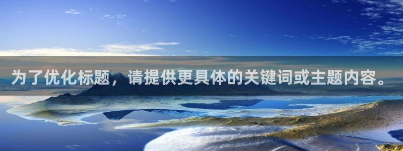 3377体育是诈骗吗：为了优化标题，