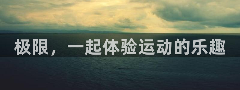 3377体育app官网下载最新版本2