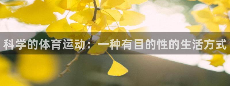 3377体育最害怕三个东西：科学的体