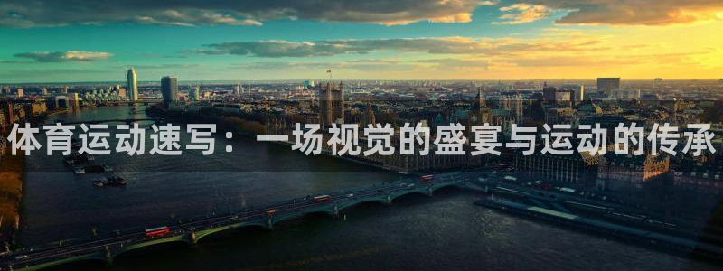 3377体育官方正版app娱乐下载：体育运动速写：一