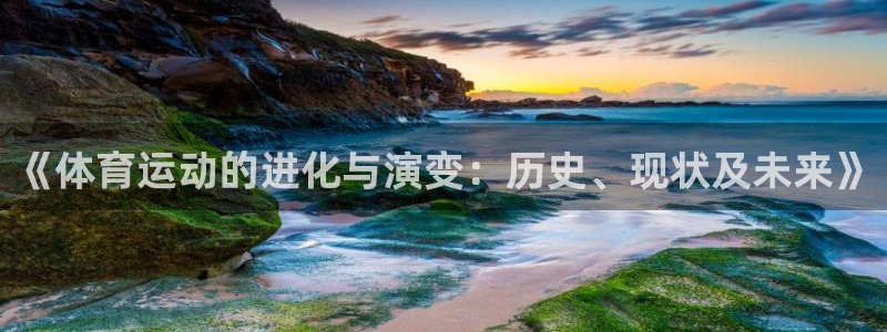 3377体育官方正版app娱乐40996：《体育运动